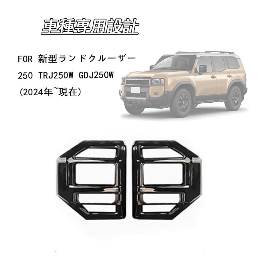 ランクル250パーツ　真人 Amazon | FOR 新型ランドクルーザー250ランクル 250 TRJ250W